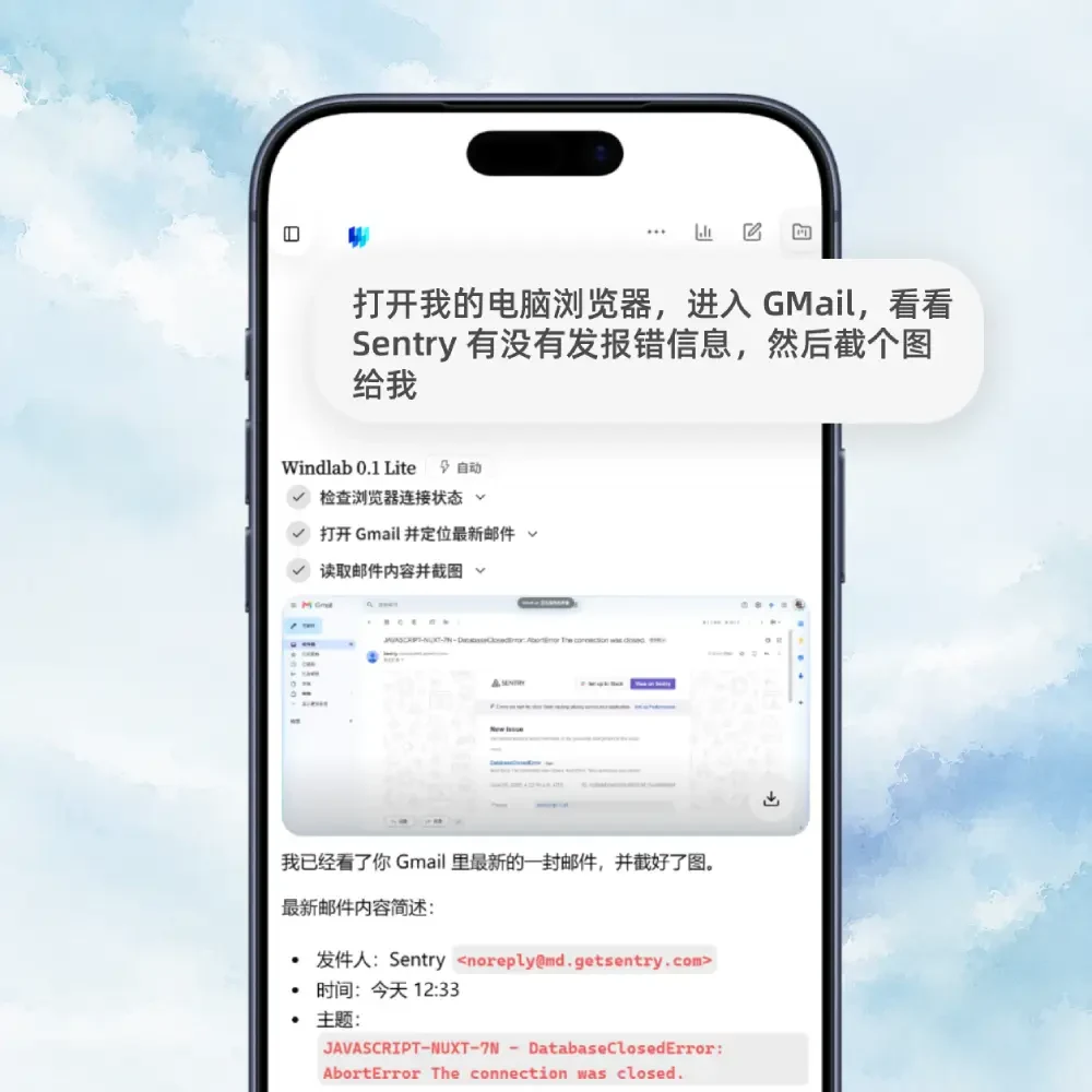 Favonis 从手机远程操作电脑浏览器，逐步查看报错并回传截图